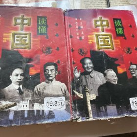 读懂中国