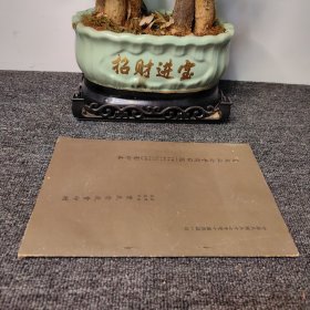 《曾文正公手写日记》（道光二十二年十月初一至二十日 影印本