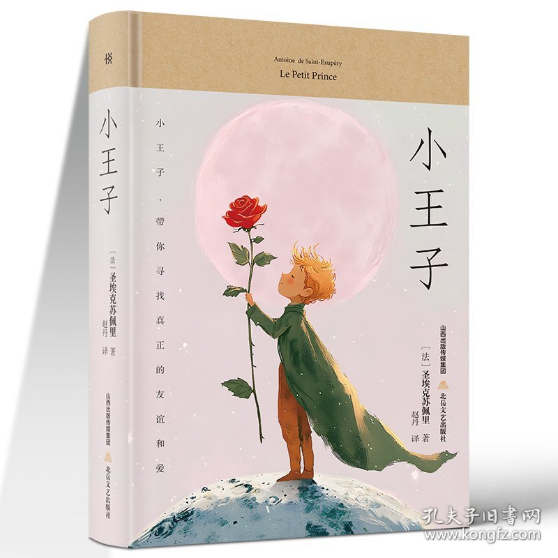 点击查看原图 小王子 9787537869317