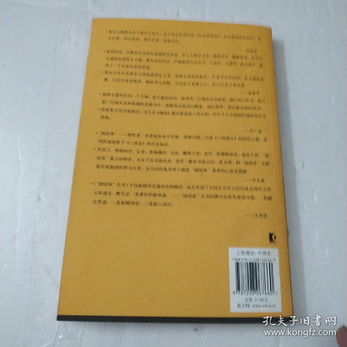黎东方讲史：细说民国创立