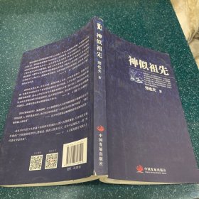 神似祖先