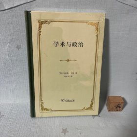 【原装塑封】学术与政治