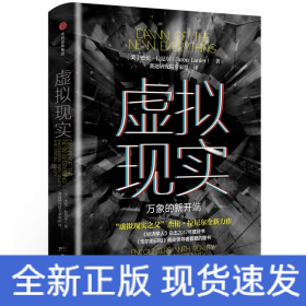 虛擬現(xiàn)實:萬象的新開端