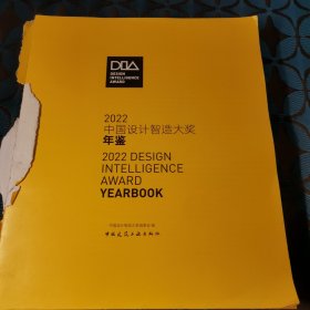 2022 中国设计智造大奖年鉴