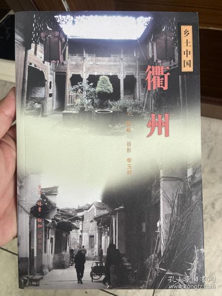 衢州/乡土中国