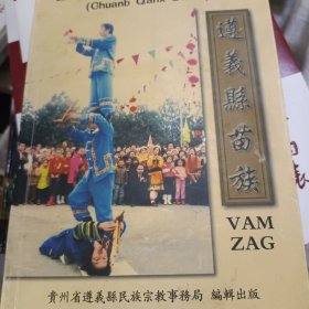 遵义县苗族