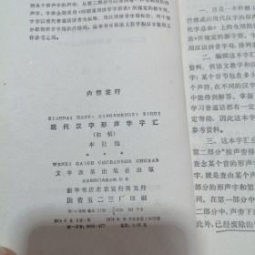 现代汉字形声字字汇，