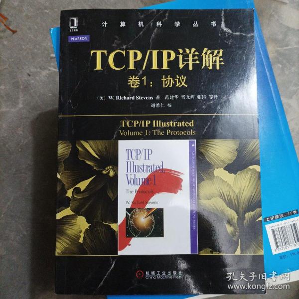 TCP/IP详解 卷1：协议