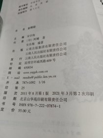 金刚经 云南人民出版社