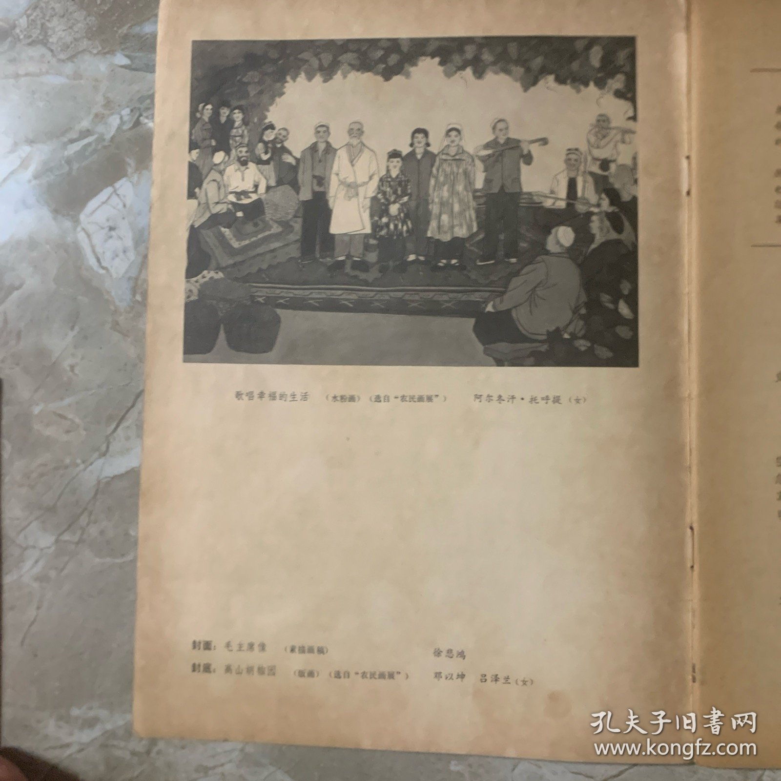 美术、1978年6月