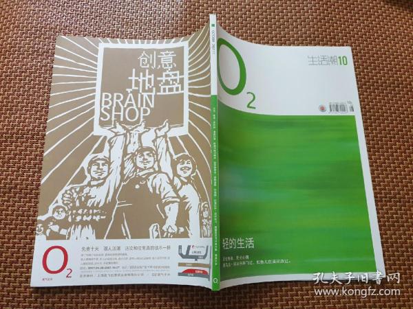 氧气生活/生活潮2007.10（2007年10期）专题:轻的生活