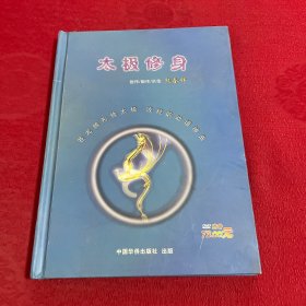 太极修身 DVD