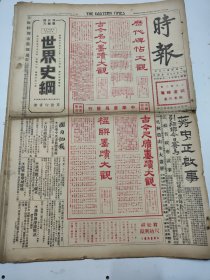 民国十六年十一月时报1927年11月27日白崇禧广州罢工工人豫鲁与津浦战讯城陵磯北京何应钦回杭南京祝捷会惨案一山纪念碑高邮湖州常州扬州松江芜湖蚌埠中国戏剧复旦大学男女生合组啦啦队照片王伯群就职照片上海全市学生欢迎中央全体质监委员大会照片第一交通大学与复旦大学比赛足球照片