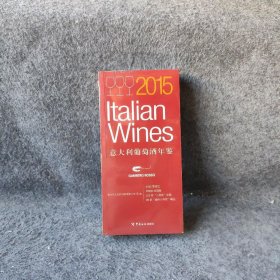 2015意大利葡萄酒年鉴  [2015 Italian Wines]意大利大红虾控股有限公司  编