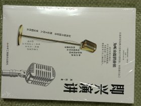 即兴演讲(16开原装塑封)