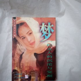 梦一代女人的沉沦与觉醒