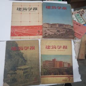 建筑学报  1960年2.5_7期。1961年1_6.9_12期。1962年1.4.6期。1963年3_6.8_12期。1964年1_4.6_10期。1974年1_6期。1975年2_4期。1976年1_4期。1977年1_3期。1978年1_4期1979年1_6期1980年1.2.4_6.1981年1_3.6_9。1982年2_12·1983年1.2.5，1984年2.3.5.6.11。