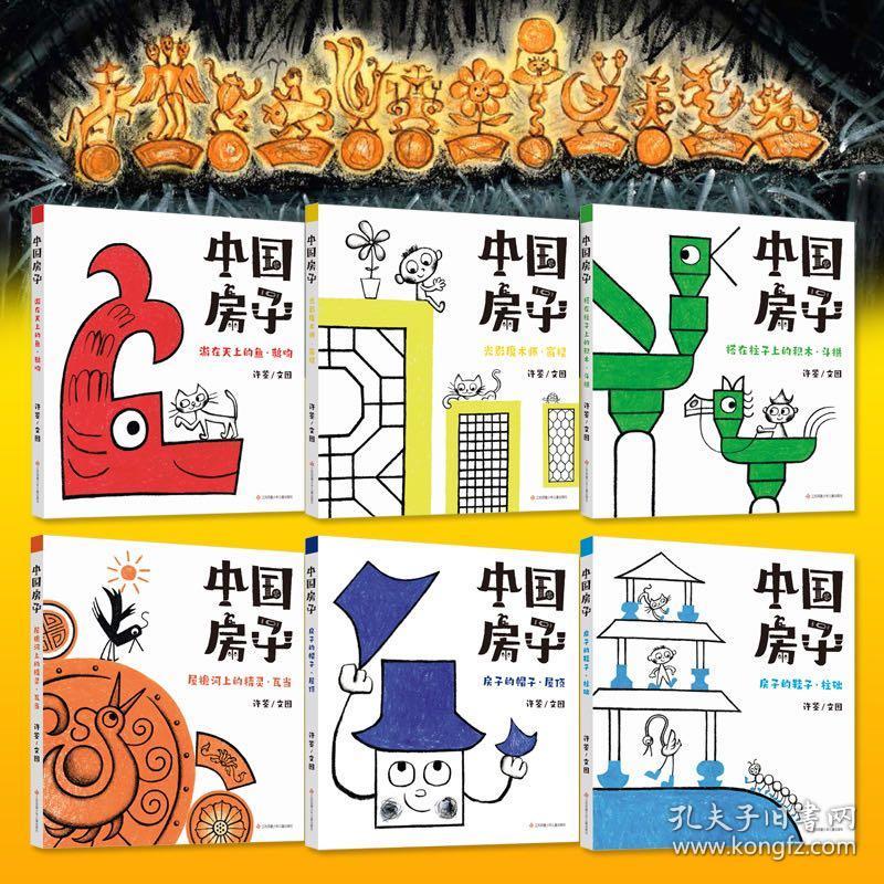 中国房子 全6册