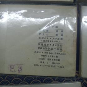 六本品不错的外国题材连环画(带刺的仙人掌，空中小姐，女船王婚变记，秘密行动，黑桃皇后，球星的悲剧)