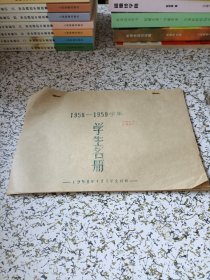 1958-1959学年学生名册（广西师范学院）