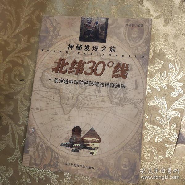 北纬30度线：一条穿越地球种种秘境的神奇纬线