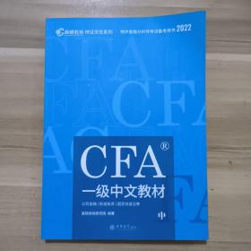 CFA一级中文教材  中