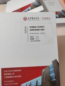 光华管理学院EMBA（3本合售）