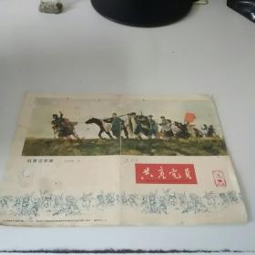 共产党员1962，第四期封面