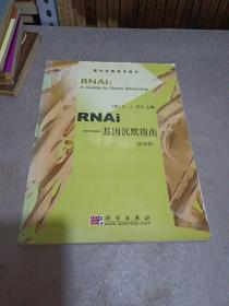 RNAi：基因沉默指南