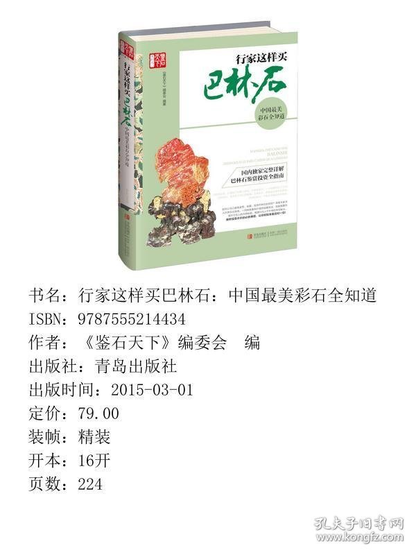 点击查看原图 行家这样买巴林石中国最美彩石全知道