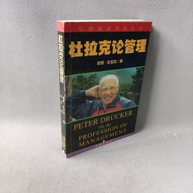 杜拉克论管理（美）杜拉克 著，孙忠 译9787805649375普通图书/管理