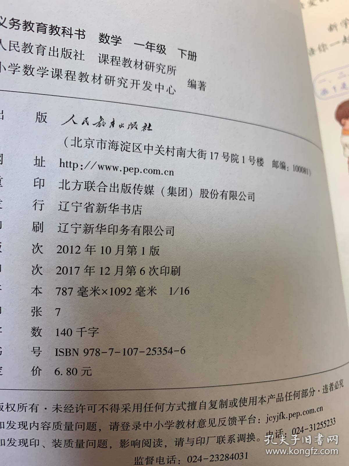 人教版小学课本教材教科书 数学 一年级下册