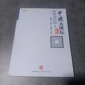 中欧大讲坛·经管卷