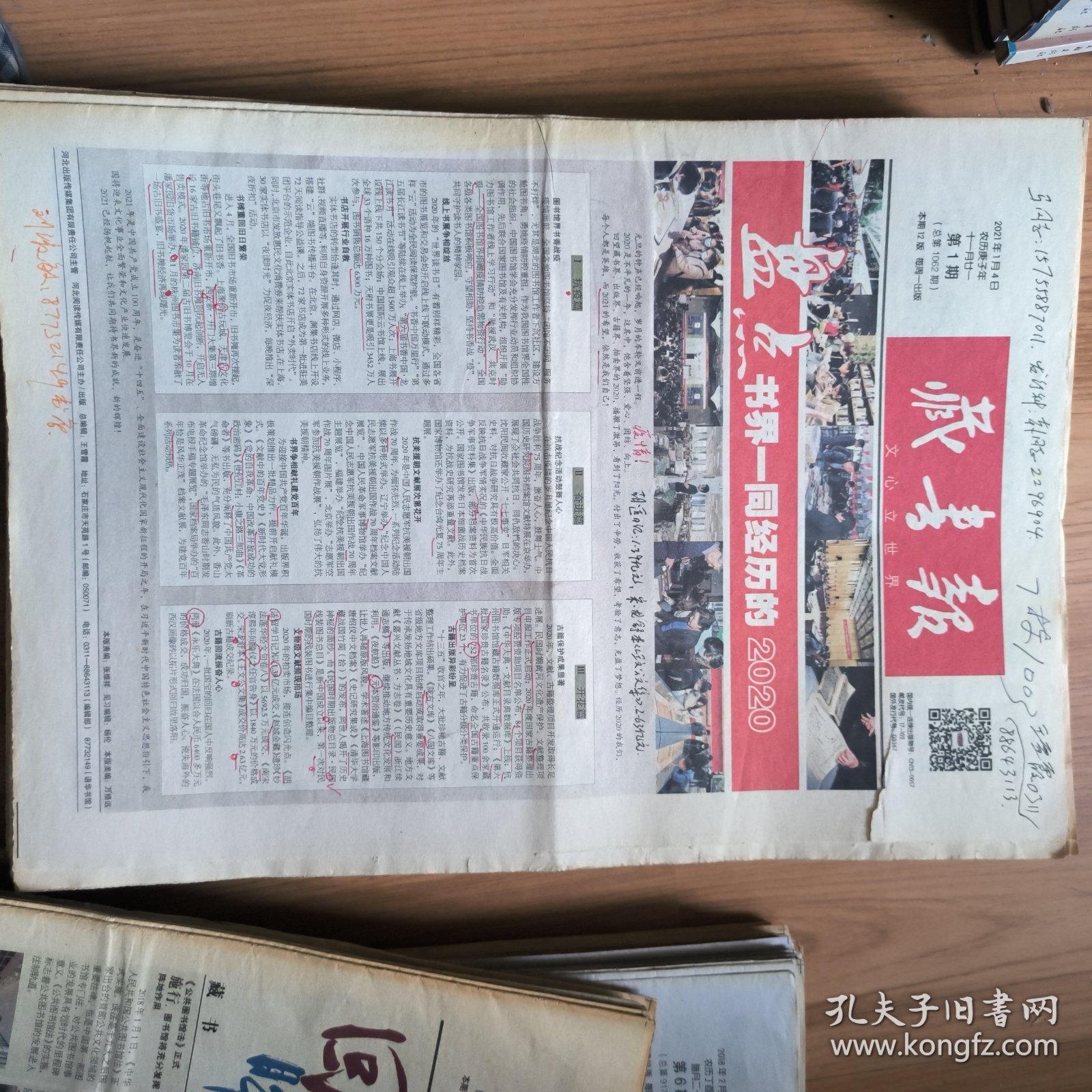 藏书报2018年缺1. 2. 3. 4. 5. 10. 28. 43. 44. 47共10期，有40期。2019年缺3. 13. 15. 20. 25——50。缺30期，有20期。2021年缺24， 50两期，有48期。三年总共108期