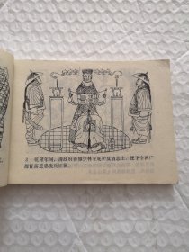 连环画，打闹峨眉山