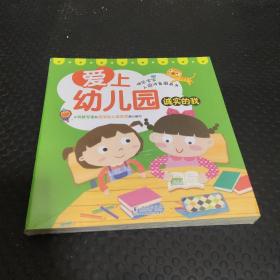 爱上幼儿园(套装共8册)