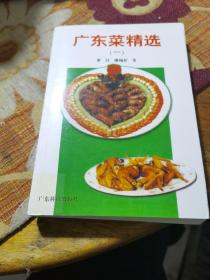 广东菜精选（一）由广东烹饪大师梁昌、廖锡祥编写，他顺德人，顺德饮食文化研究者。30多年来他与多位顺德名厨合作，写下了长销书《广东菜精选》《新潮广东菜》《珠三角特色菜》《顺德菜精选》《美味顺德》《时鲜广东菜》《广东吉祥菜》等31部著作。自古有“食在广州，厨出顺德”联合国教科文组织授予广东顺德“世界美食之都”的称号，顺德成为中国第二个获此殊荣的城市,这是全世界第六个获此殊荣的城市。）