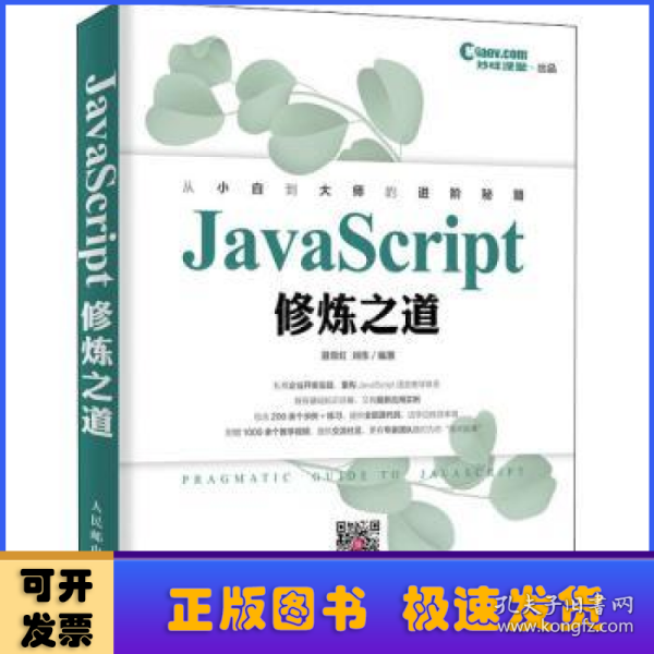 JavaScript修炼之道