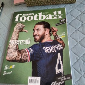 足球周刊2021 7