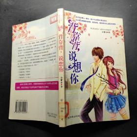 背靠背，說(shuō)想你