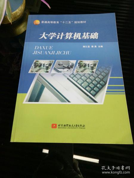 大学计算机基础