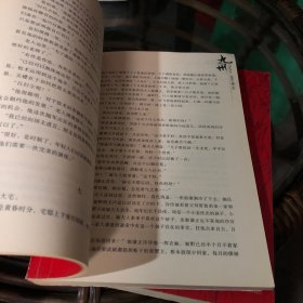 九州·缥缈录Ⅲ·天下名将 九州·缥缈录Ⅳ·辰月之征 2本