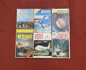 航空知识1979年——1984年 合售