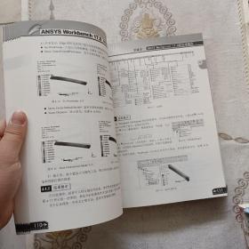 ANSYS Workbench 17.0结构仿真分析从入门到精通