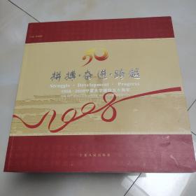 拼搏·奋进·跨越 : 1958～2008宁夏大学建校五十
周年 : 汉英对照