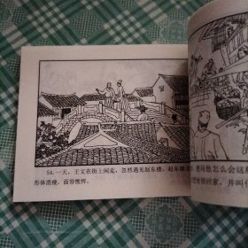 中国古典名著连环画 聊斋志异之三十七 鸦头