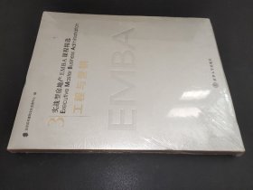 实战型房地产EMBA课程精选.3.工程与营销