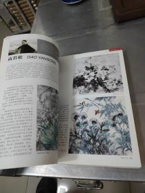 20世纪中国书画艺术品鉴. 花鸟·西画卷