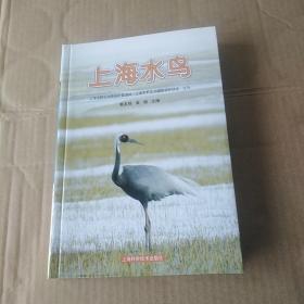 上海水鸟（附书签）