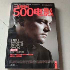 一生要看的500电影